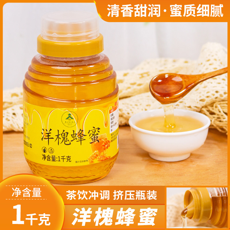 洋槐蜜蜂天然刺槐花蜂蜜饮品冲调甜品奶茶水果茶便携挤压瓶1kg装