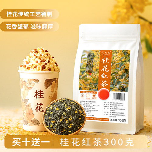 桂花红茶0香精正山小种花香馥郁