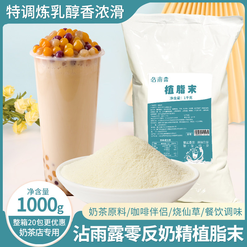 炼乳浓香植脂末奶精粉零反浓香型台式港奶茶商用原料咖啡伴侣1kg