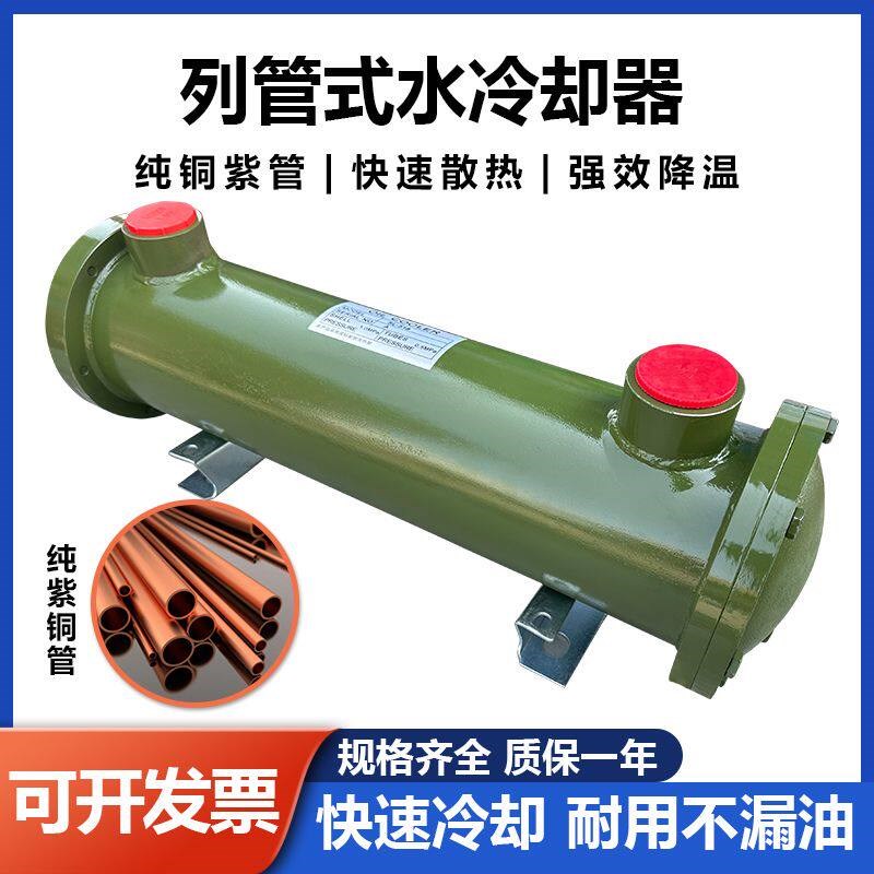 速发换热器RO 液压油水冷散热器 水循环冷却器冷凝器列管式OR-100