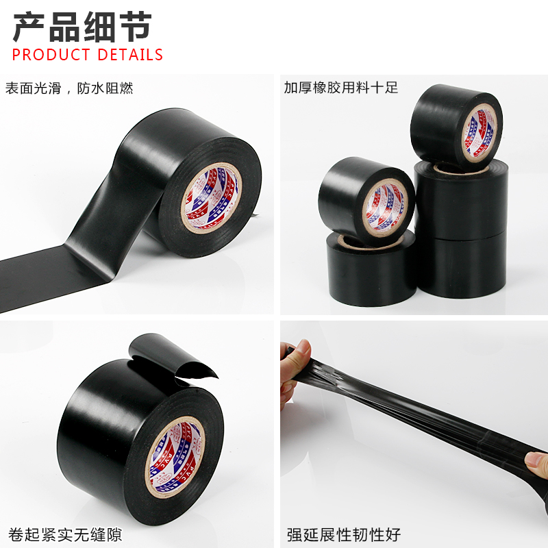 速发电工防水pvc绝缘胶带超粘耐高温阻燃黑色电气配件汽车强力电