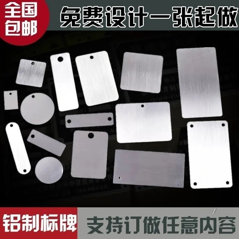 速发空白铭牌 机床铝标阀雕刻配电UV制作丝印铜牌板缆面电电表标,文具电教/文化用品/商务用品,标志牌/提示牌/付款码,淘宝优惠券,粉丝福利购,淘宝优惠卷