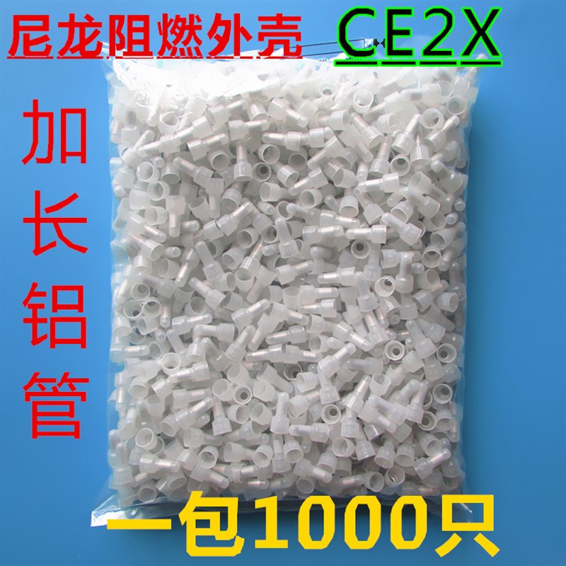 速发CE2X尼龙阻燃压线帽4mm闭端子奶嘴接线帽1000只铝管 加长加厚