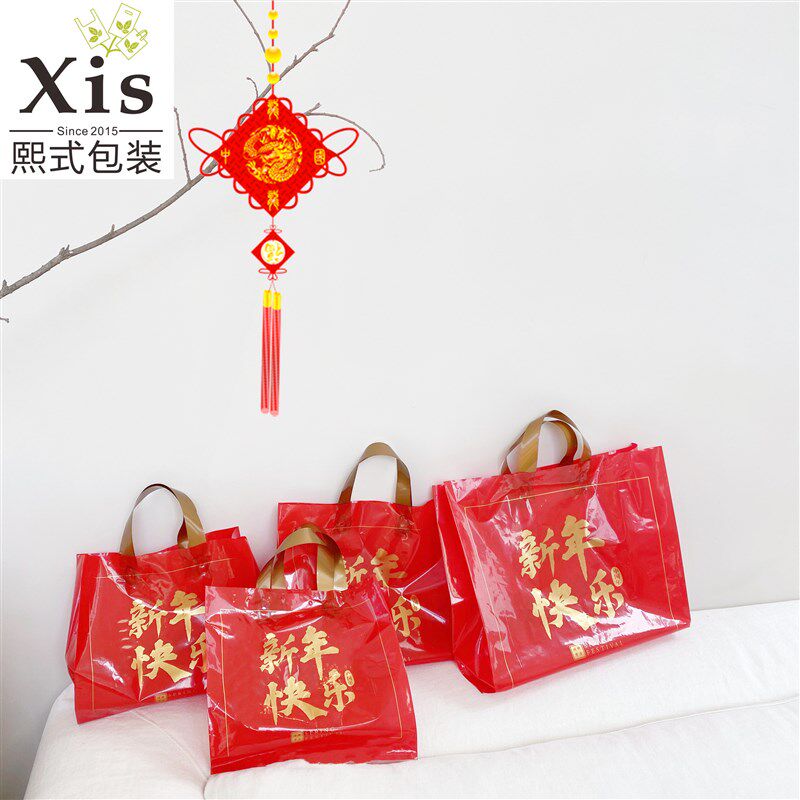 速发新礼快乐喜庆礼品袋节日年货塑料袋正红迎新福春袋手提年物包