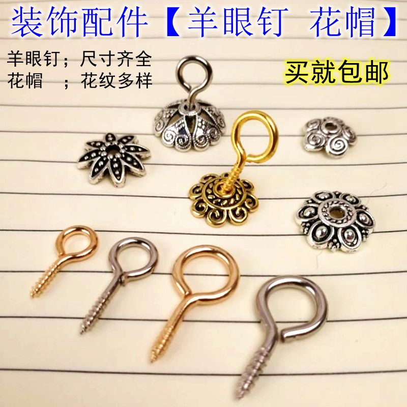 速发滴胶小饰装钉坠羊眼螺丝钉千眼菩提葫芦品饰花托自攻螺纹吊子