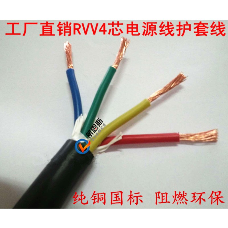 速发纯铜 RVV护套电缆 0.5平方4芯讯号线 100米黑色电线