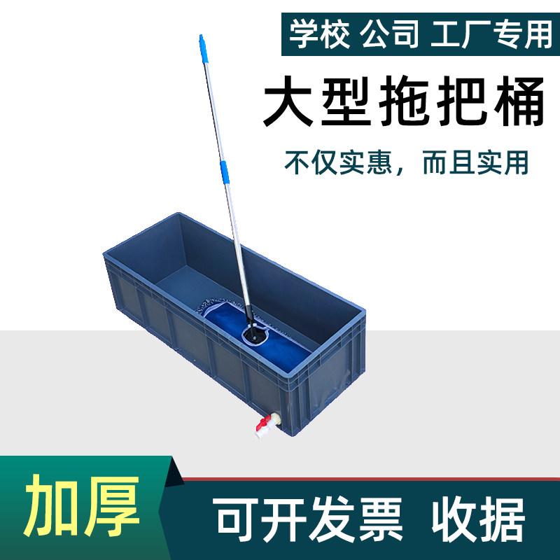 速发大型塑料拖把池用盆户外拖池池学校车间专地长方形墩布布子带