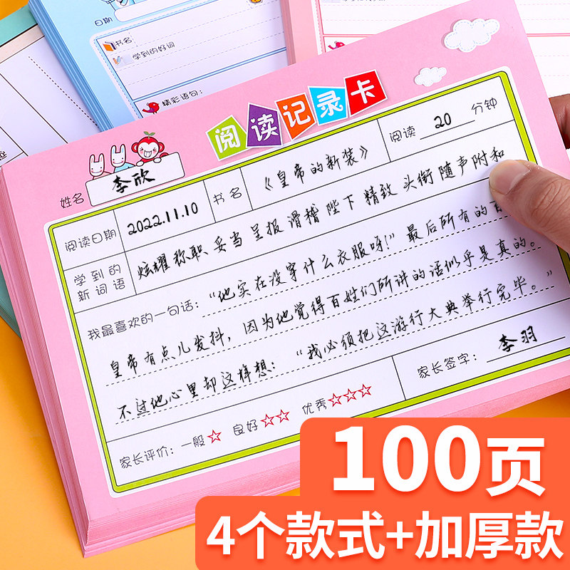 速发小学生阅读卡读书课阅读摘记卡单日积月累读书创意卡外好词好