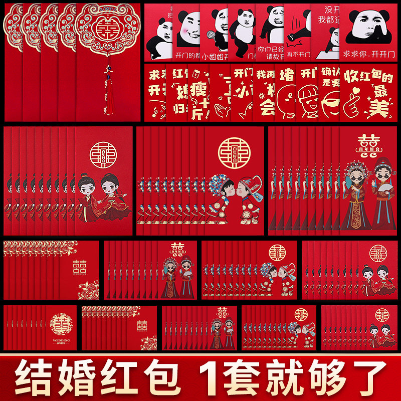速发口包结婚专用20婚2封新款堵门接亲小红包袋改红新娘喜包2礼