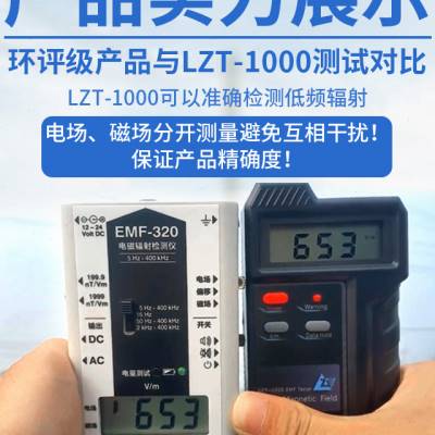 速发龙震天LZT1000电磁辐射检测仪专业电磁波高压线测试仪测强场