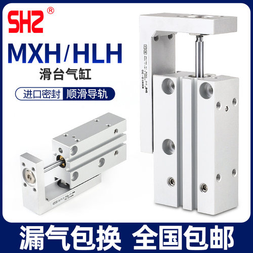 速发小型气动0密5线导轨滑台气缸HLH/MXH10/6/16/2精-10X20X0*40*