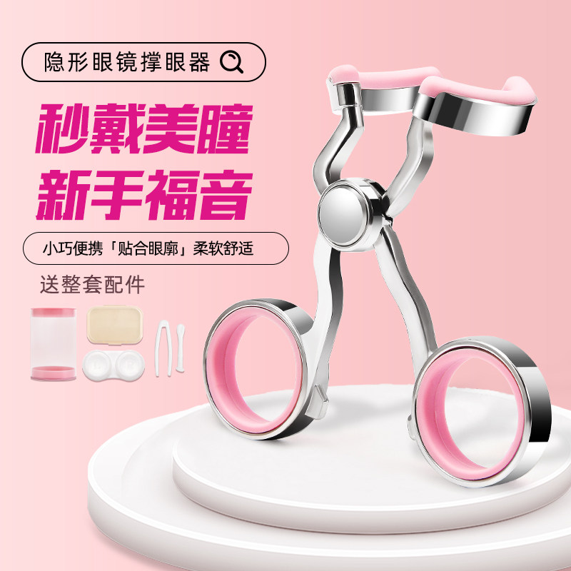 速发戴瞳取戴器撑具皮神器戴辅助器工眼带便携佩美扩眼器夹子