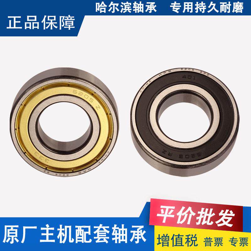现货哈尔滨轴承6200 20r1 202 6203 6204 6205 6206 2ZRZ向心深