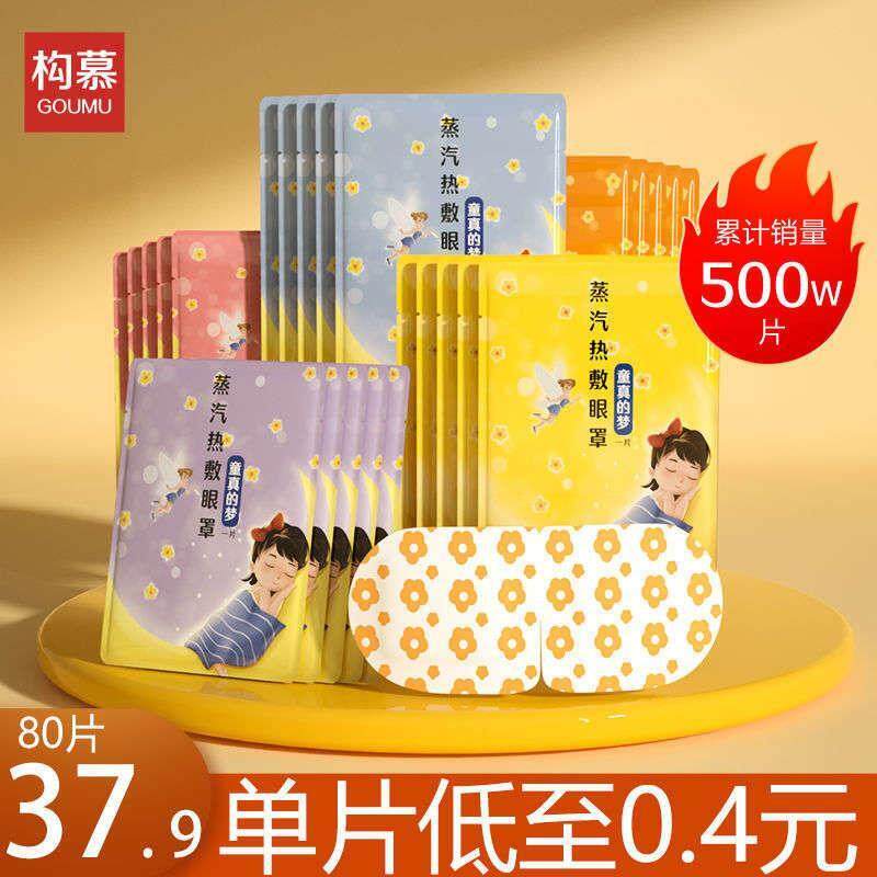速发厂汽蒸家眼罩遮光睡眠可爱软热少睡觉韩版妹敷护眼罩