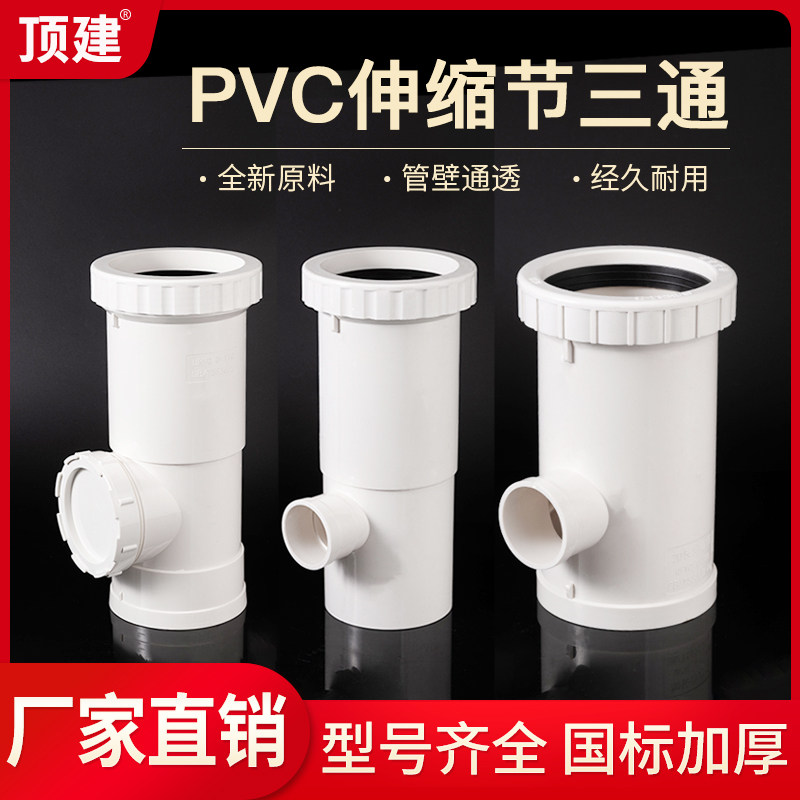 速发PVC伸缩节三通50国标加带加长75厚检查口管件110排水配件