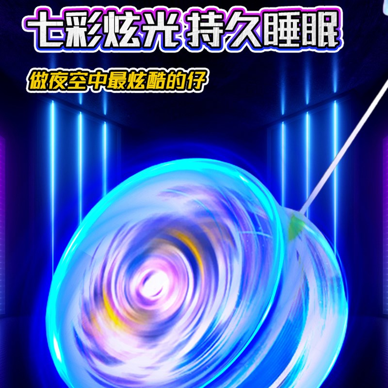 速发儿童悠悠球发光合金属炫光溜溜球球新手入门5-12岁孩子玩具