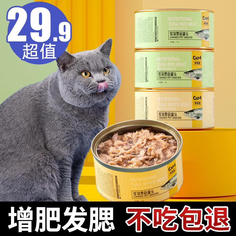 速发猫罐头主食罐幼猫成猫湿粮营养增肥24整箱猫咪零食小喵密封盖