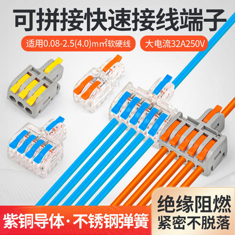速发弹簧式快速接线端子1进2 3 4 5出 绝缘电线接头分线器32A大电