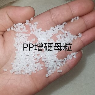 速发PP增刚母粒 增硬剂 聚丙烯成核剂 注塑加工增强剂 变硬剂