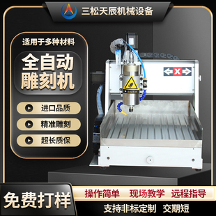 速发全自动台属桌面式小型章C数控雕刻机玉石金式木印C塑料立体切