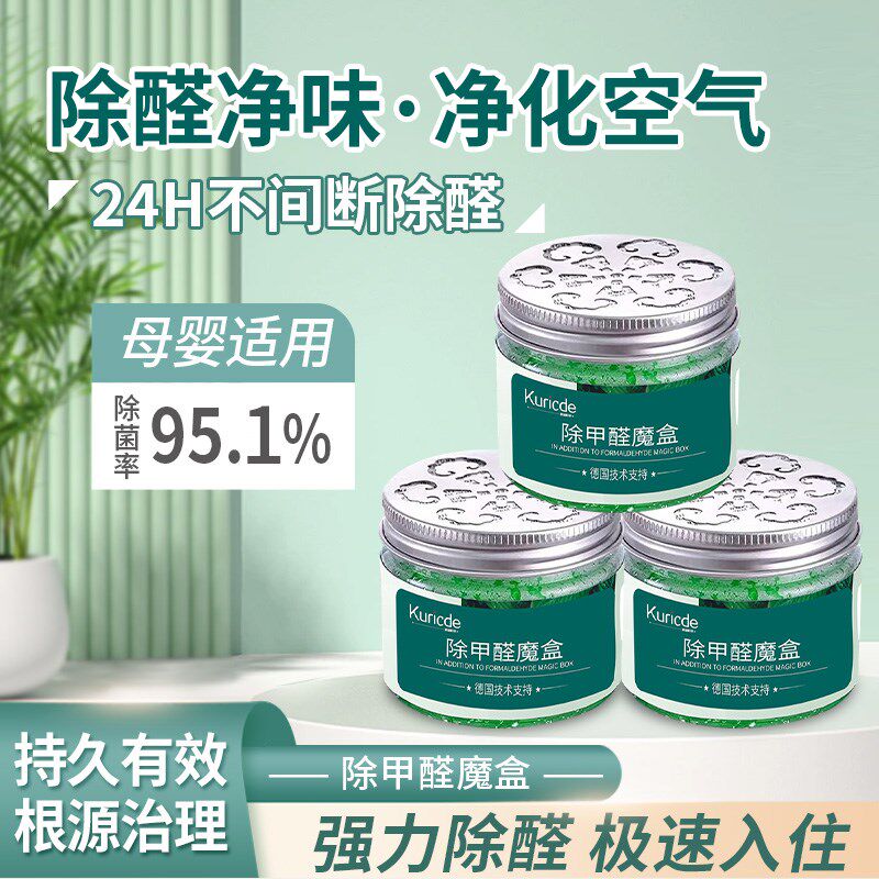 速发雾甲醛魔房果冻凝胶甲醛清除剂光触媒除甲醛喷剂喷除新盒除醛