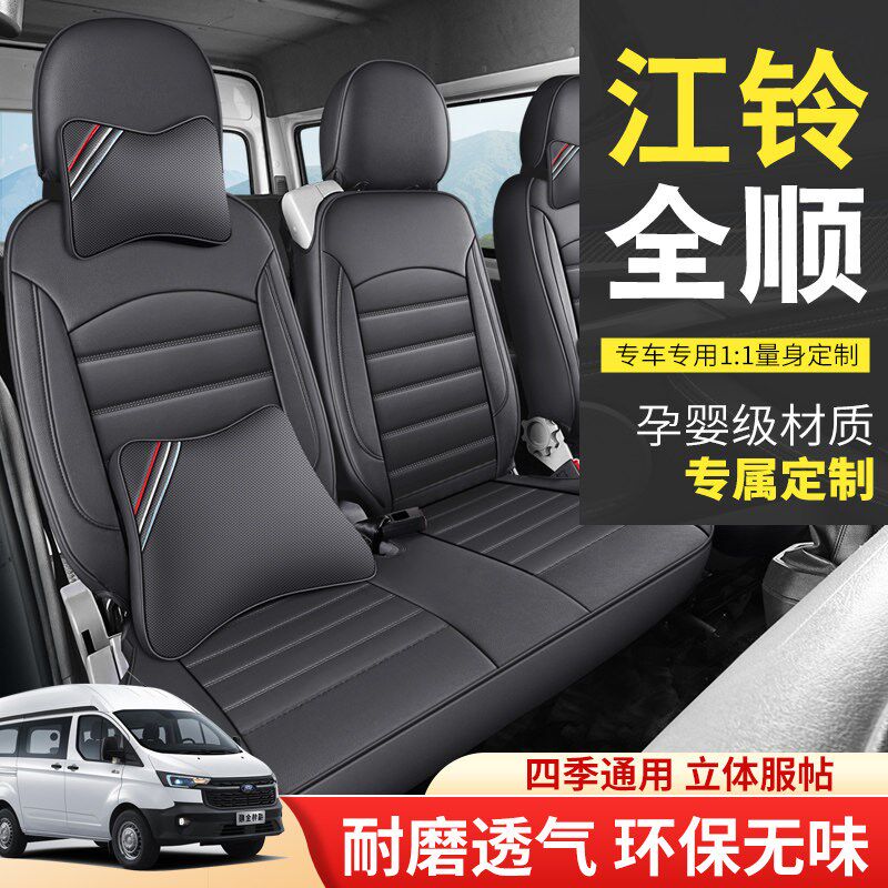 速发全顺汽车专用座套/6座全包围四季通用座椅套专车座垫