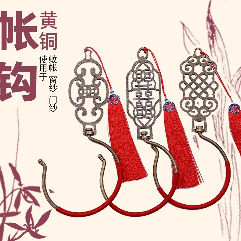 速发明式黄铜中老清宿舍宫廷三门蚊帐挂钩勾床婚门帘配件铜帐钩窗