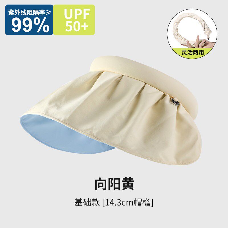 速发夏季蕉防晒帽夏防紫外线遮帽大帽檐空顶贝壳帽户外出游太帽