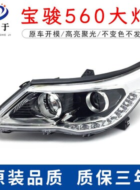速发适用于宝骏560前大灯总成 宝骏专用前车头灯前照灯 品质