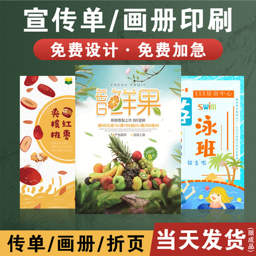 速发宣传单印制双面彩页免费设计制作dm单页企业画册三折页宣传彩