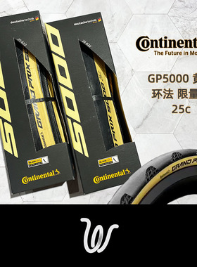 速发威尔路车 马牌GP5000 黄边胎 25C 28C 单法 公环车  开口