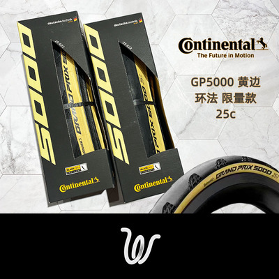 速发威尔路车 马牌GP5000 黄边胎 25C 28C 单法 公环车  开口