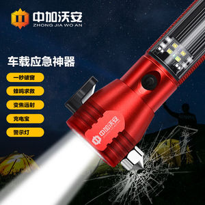 速发厂家中加沃安15合1多功能安全光手强筒汽车逃生破窗电锤太能