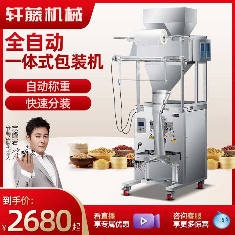 速发全自动包装粉颗粒干末定量药材机果大米塑胶五金螺丝配件玩具,办公设备/耗材/相关服务,包装机,淘宝优惠券,粉丝福利购,淘宝优惠卷