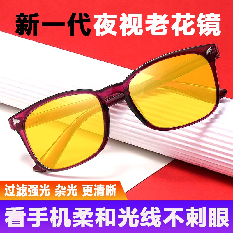 速发清夜视老花镜亮护眼老光男款中老年人防蓝光潮