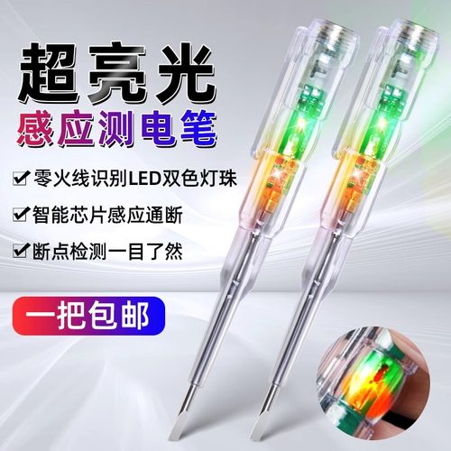 速发电笔电工测断线高亮电验多功能智能感应检测光彩试电笔螺丝刀