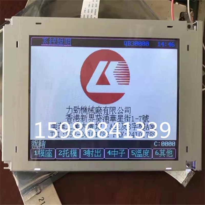 速发海天震雄力劲台中注塑机显示屏 弘讯盟立科霸宝捷信珊星 电脑