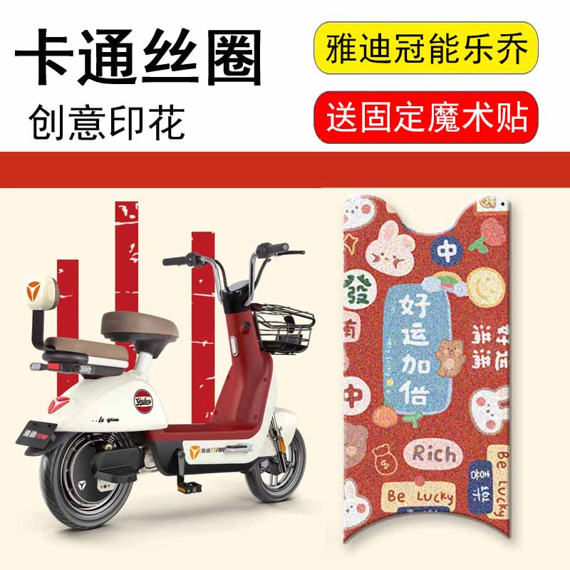 速发用电乐踏电动车脚垫新国标FC于瓶车脚乔彩色喷印垫