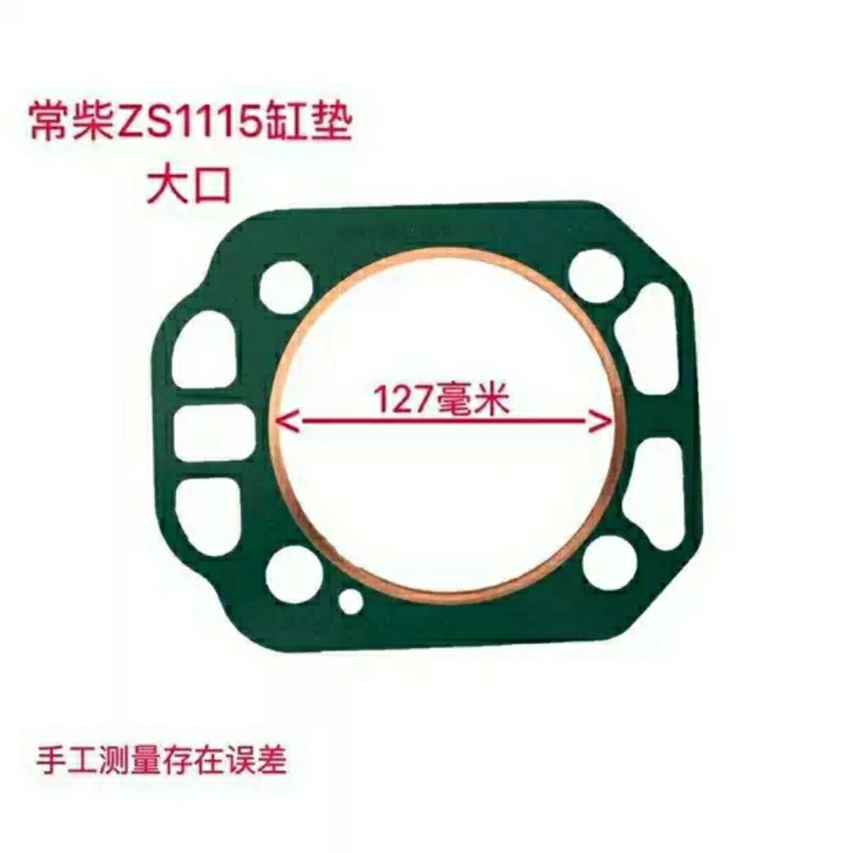 速发5/1100/1105/Z110/1/L24/L28/L2柴油机汽缸垫缸头垫