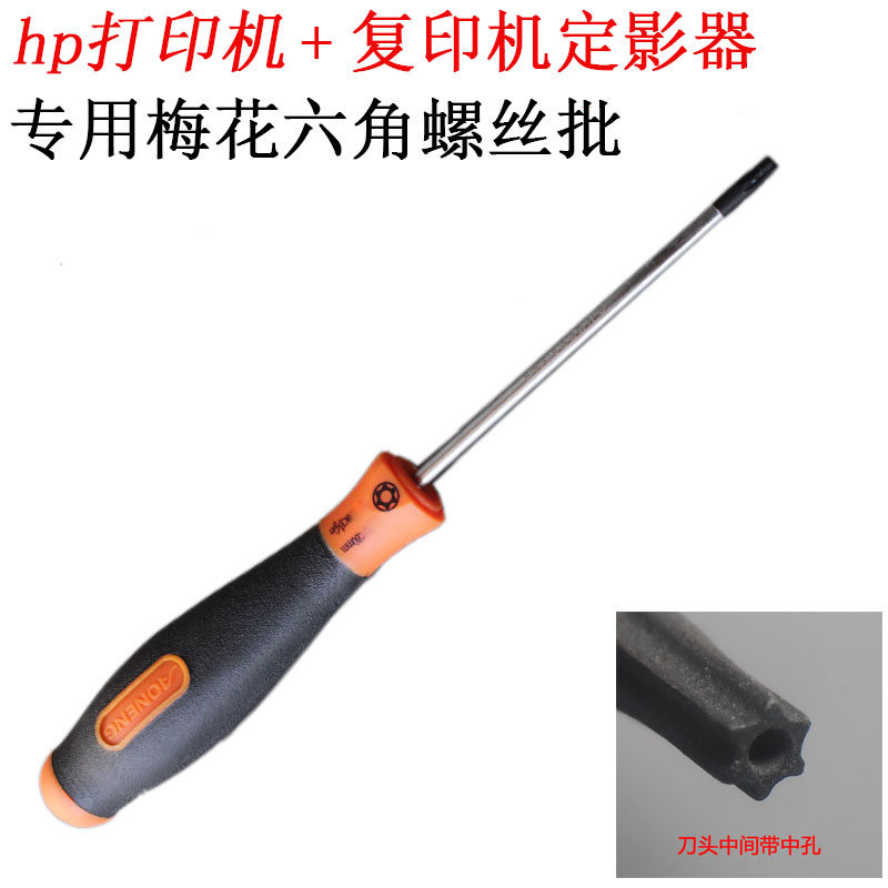 速发施乐定影器空hp惠普 梅花刀心六角螺丝 批 维修工具