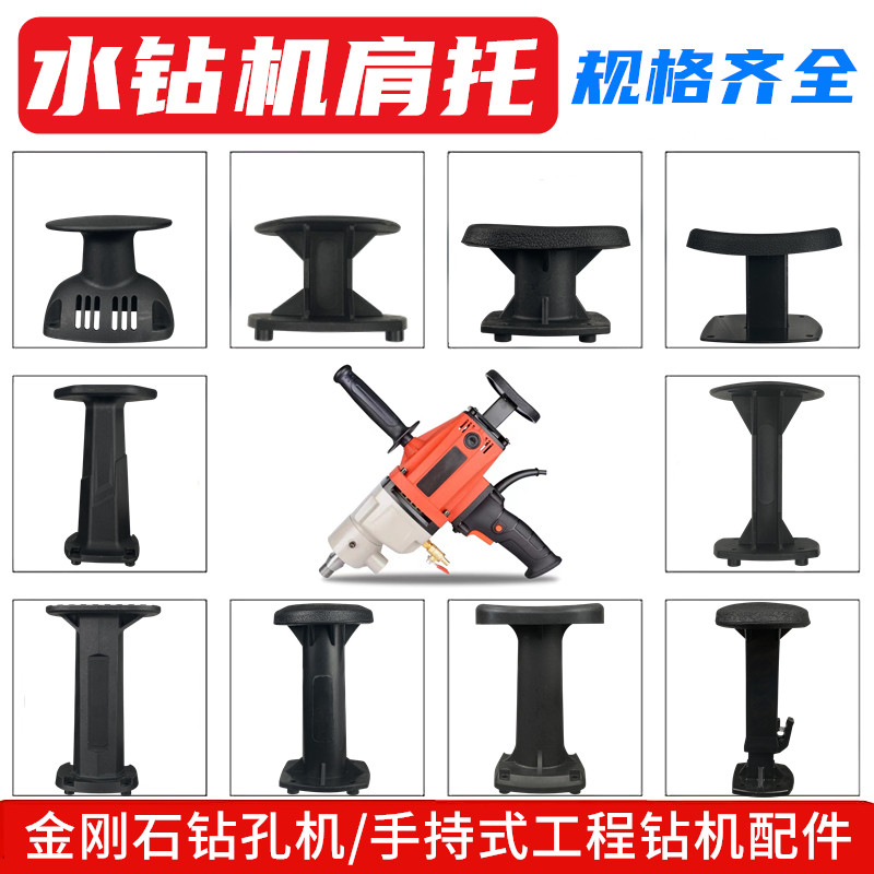 速发金刚石钻孔机手持工程钻机水钻机缩件后托配后支架伸架固定肩,五金/工具,其它电动工具,淘宝优惠券,粉丝福利购,淘宝优惠卷
