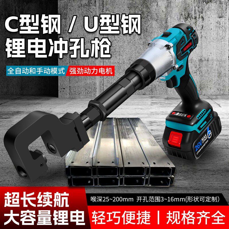 速发光伏支架锂电开孔器打眼机器C型钢打孔枪电动工具Z型钢檩条冲