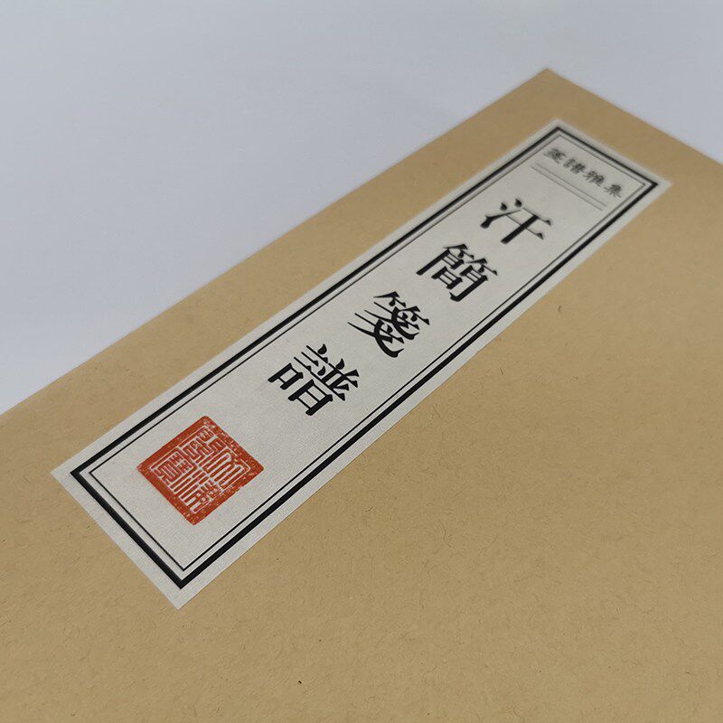 速发汗简笺谱 宣纸彩印信笺小楷绘画信纸80页装*2cm