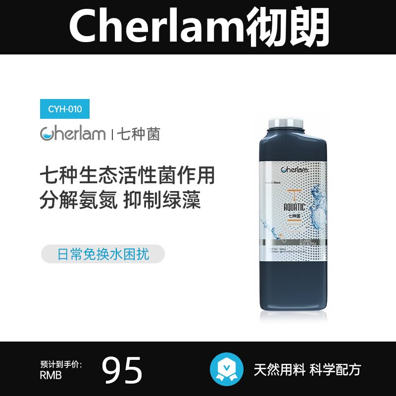 速发 herlC七活菌硝化细菌鱼缸用龟缸消化种性养鱼水族箱除氨净水