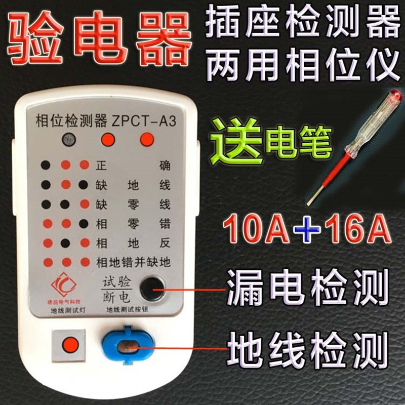 速发验电器插器检测仪相试仪检测仪验电漏电检测座线路火线测位仪