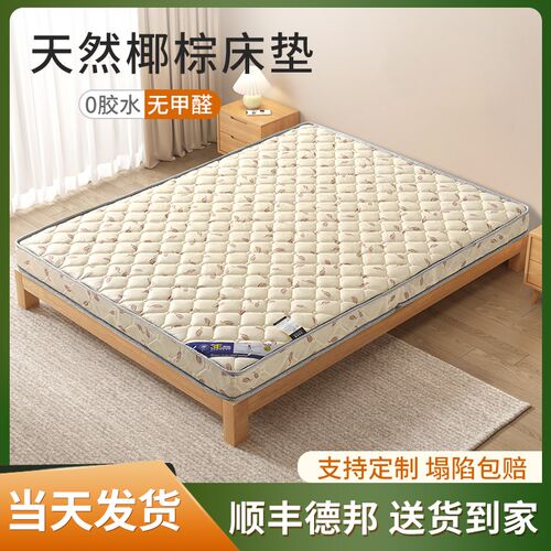 速发床垫椰棕床垫家用1m厚环保棕榈垫1.5m护腰硬垫子可折叠
