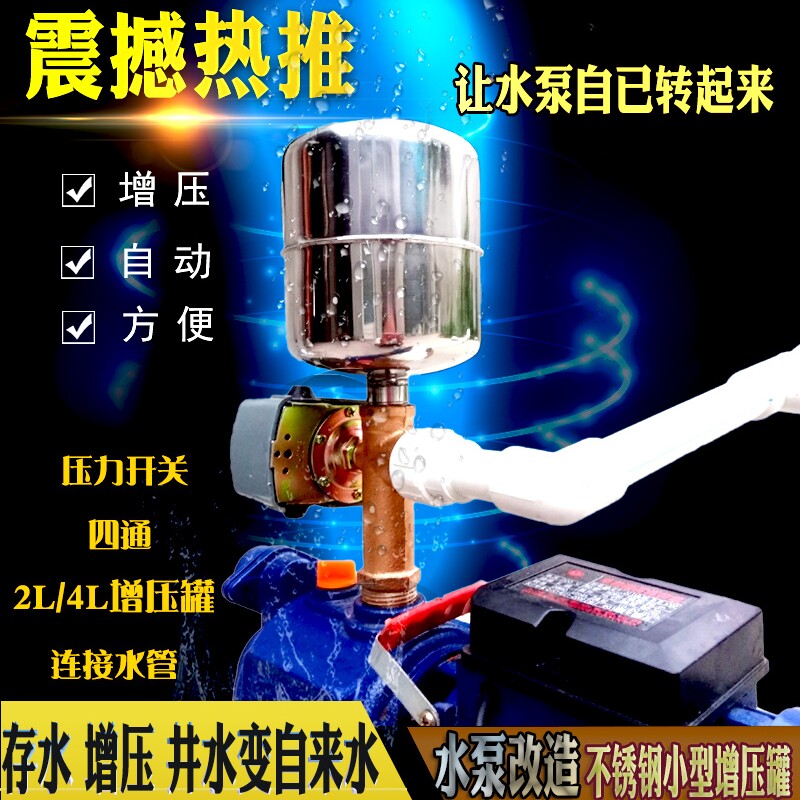 速发不锈钢器型压力罐手动水泵变自动启动增压水蓄无塔供水小开关