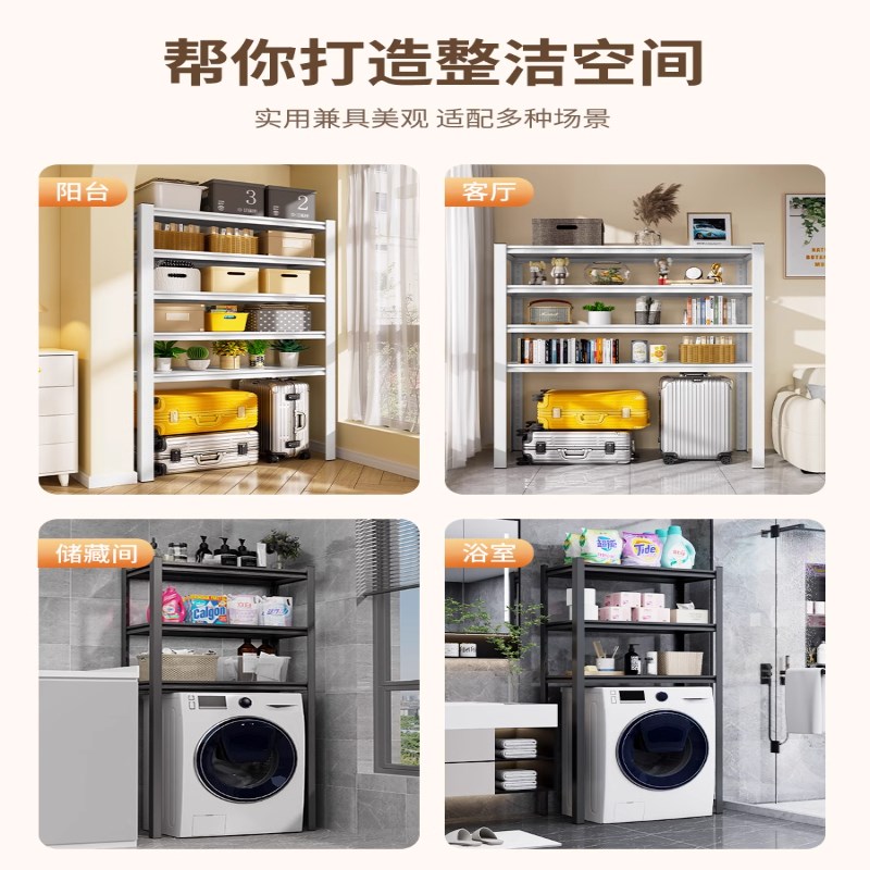 速发台货架多层置物架家用储物衣柜行李箱展示架落地花架洗衣机架