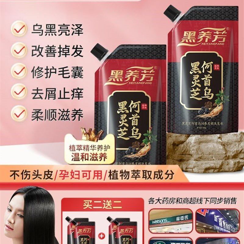 速发黑养芳黑灵本何首乌滋养损伤修复草芝养发店CF