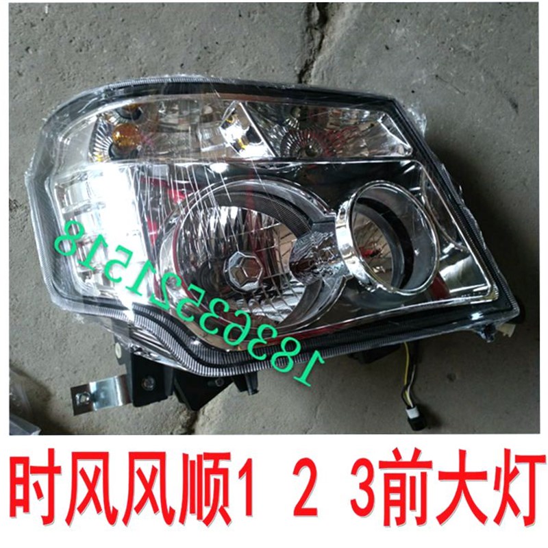 速发时风农用三四轮汽2顺件风配1,车,号大灯总成风顺大灯